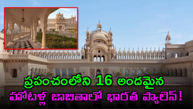 The Oberoi Rajgarh Palace named among worlds 16 most beautiful hotels