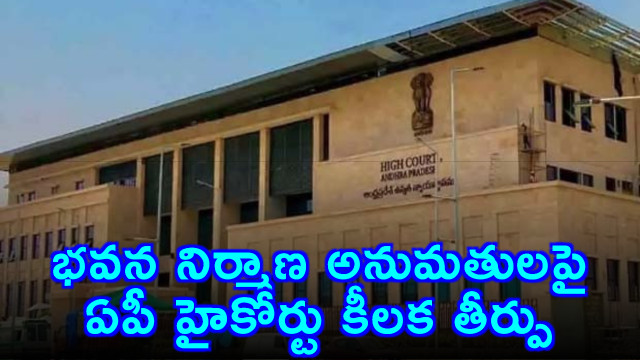 AP High Court key ruling on building construction permits