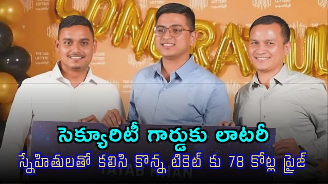 Security guard wins massive lottery prize of 78 crores on ticket bought with friends