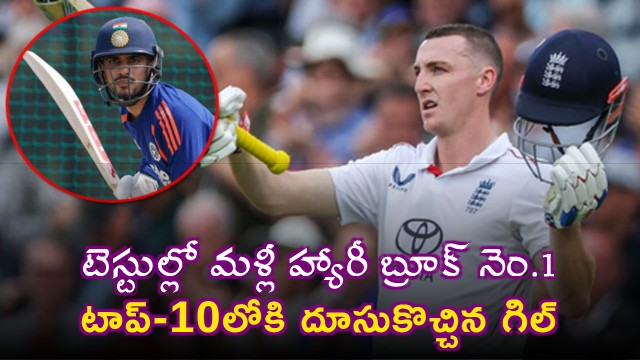 Harry Brook regains No 1 Test ranking as Shubman Gill enters Top 10