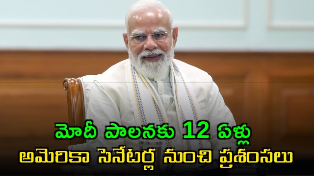 Narendra Modi 12 years of rule praised by US Senators