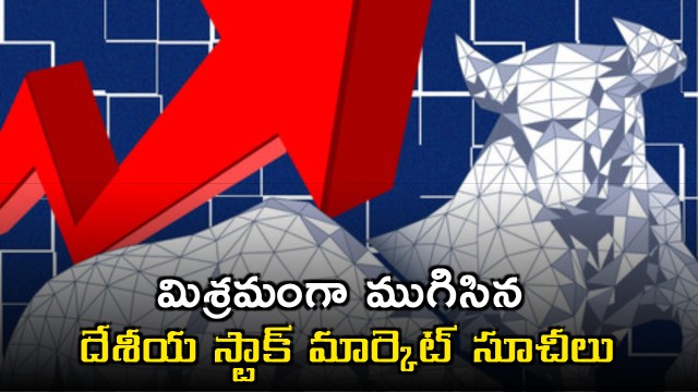 Indian Stock Market Indices End Mixed