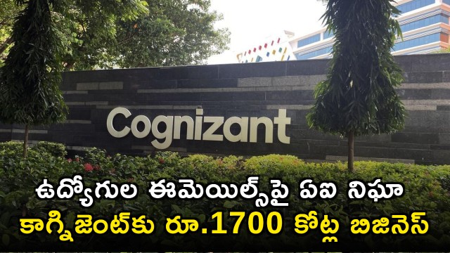 Cognizant generates 1700 crore business through AI monitoring of employee emails