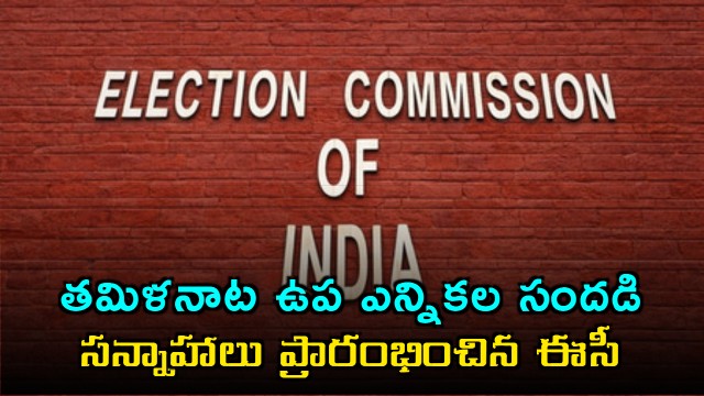 Election Commission starts preparations for Tamil Nadu bye elections