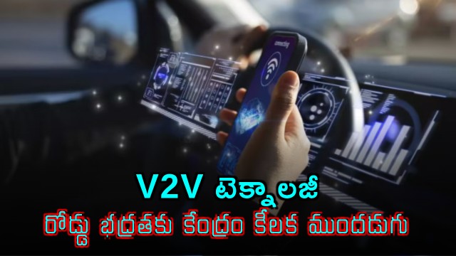 V2V Technology Central Government takes key step for road safety