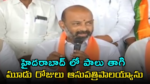 Bandi Sanjay said he hospitalized for three days after drinking adulterated milk