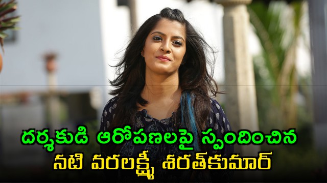 Varalaxmi Sarathkumar responds to allegations made by director