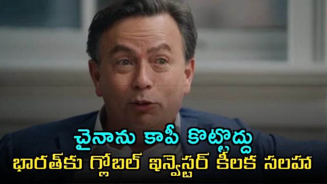 Do not copy China Global investor key advice to India
