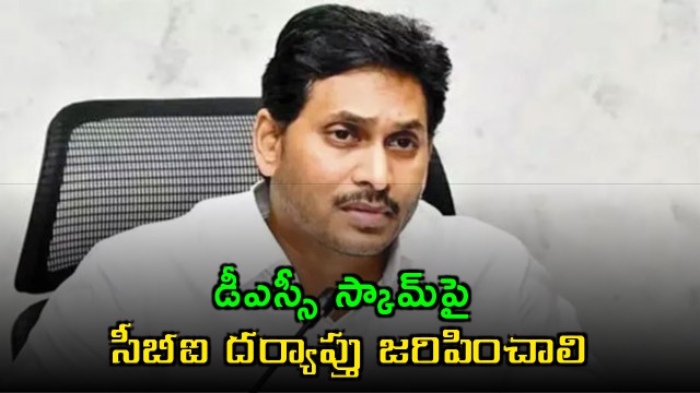 YS Jagan Mohan Reddy demands CBI probe into AP DSC scam