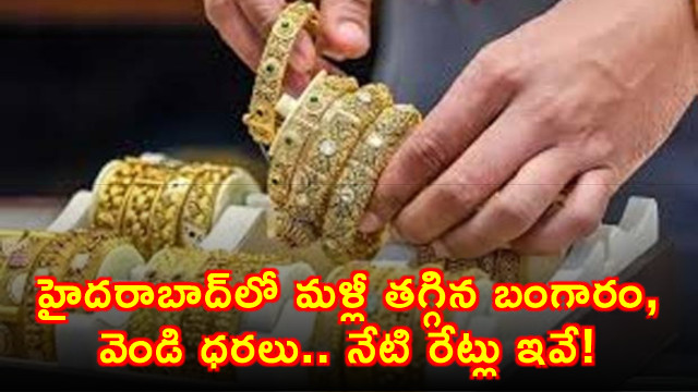 Gold and silver prices fall again in Hyderabad check today rates