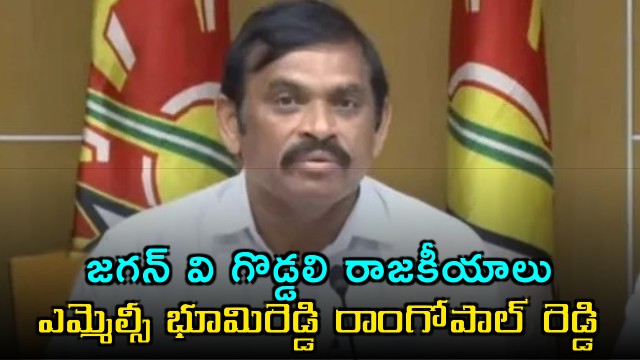 Bhumireddy Ramgopal Reddy slams Jagan for axe politics over DSC recruitment