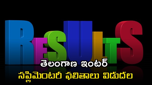Telangana Inter Supplementary Results Released