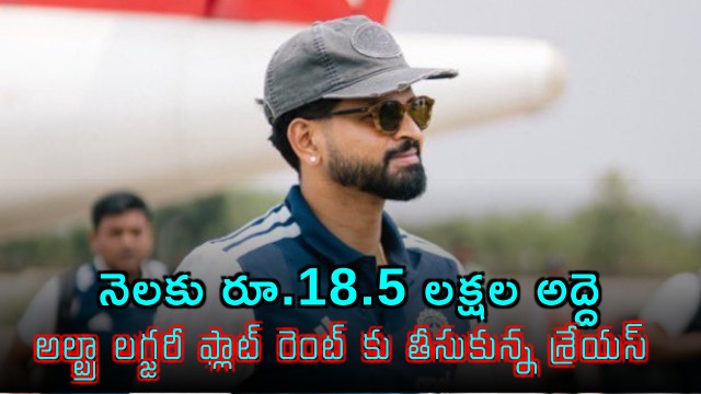 Shreyas Iyer Rents Expensive Flat for 185 Lakh Per Month