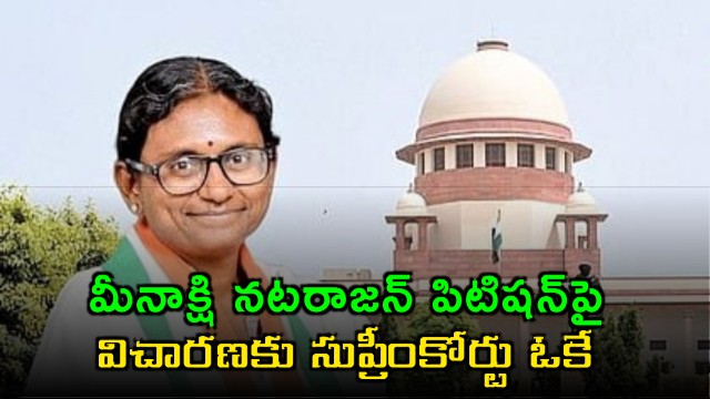 Meenakshi Natarajan petition Supreme Court hearing okay stay on results denied