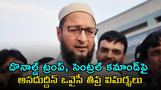 Asaduddin Owaisi severely criticizes Donald Trump and Central Command