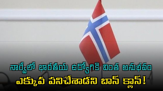 Indian employee in Norway scolded by boss for overworking