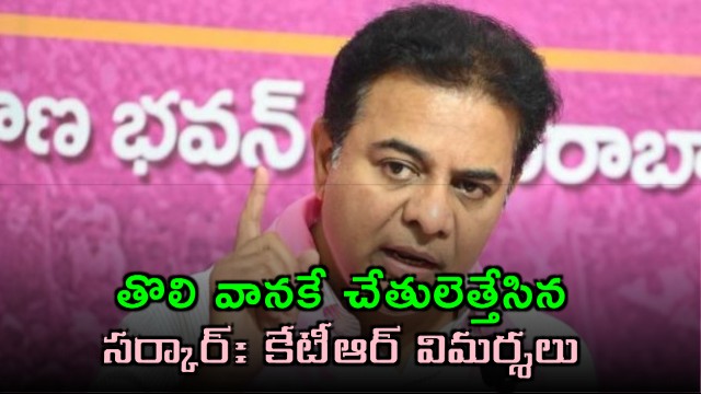 KTR says government surrendered to the first rain in Hyderabad