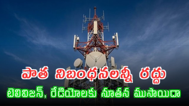 Central Government issues new rules for TV and Radio broadcasting towards a unified policy