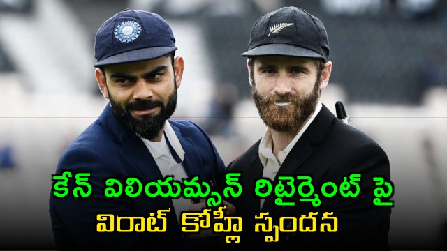 Virat Kohli reacts to Kane Williamson retirement