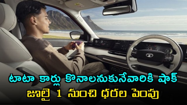 Tata Motors price hike from July 1 shock for car buyers