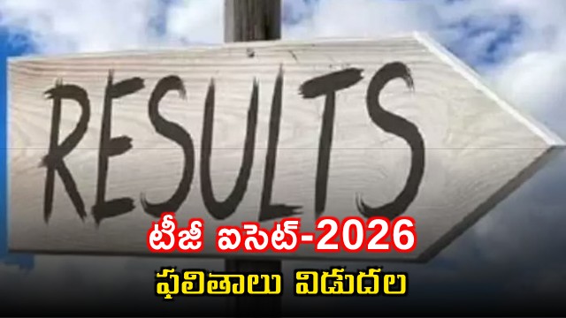 TG ICET 2026 Results Released