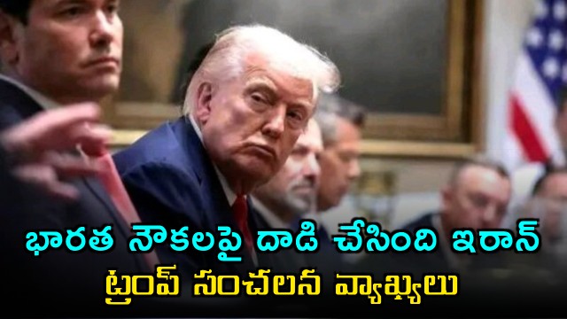 Donald Trump reacts to Iran drone attack on Indian ships