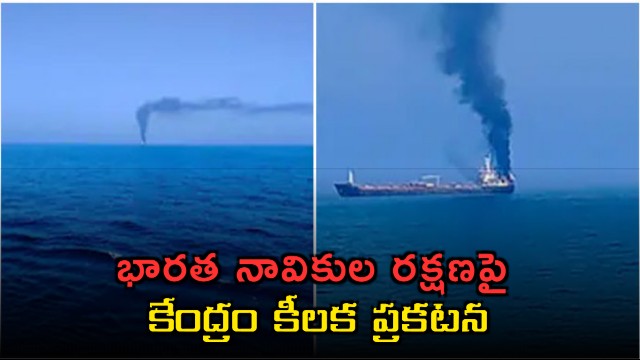 Sea Attacks Center Makes Key Announcement on Protection of Indian Sailors