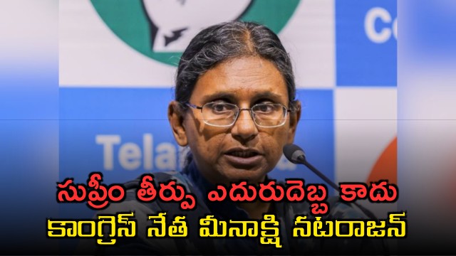 Meenakshi Natarajan says Supreme Court verdict is not a setback