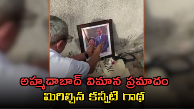 Ahmedabad plane crash victims Rajnikant and Pushpaben remembered by family