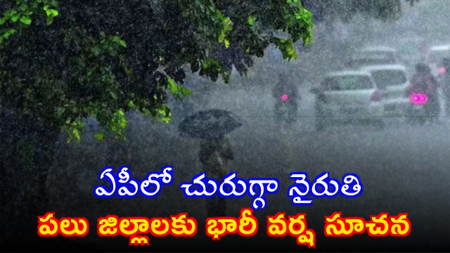 Southwest Monsoon spreads in AP Heavy rain forecast for several districts