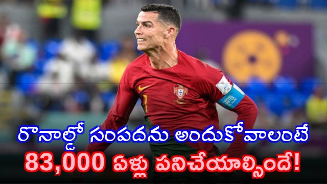 Cristiano Ronaldo Earnings 90 Minutes of Play and Billions in Income