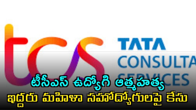 Amit Abhay Brahme TCS employee suicide case filed against two female colleagues