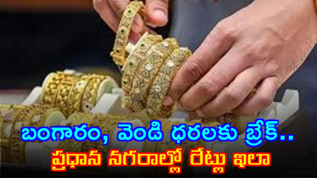 Break to gold and silver prices rates in major cities like this