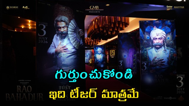 Mahesh Babu says remember this is just a teaser