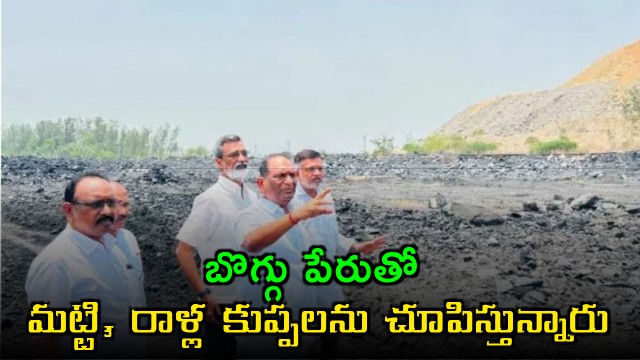 Koppula Eshwar alleges soil and rock piles are being shown as coal at Singareni mines