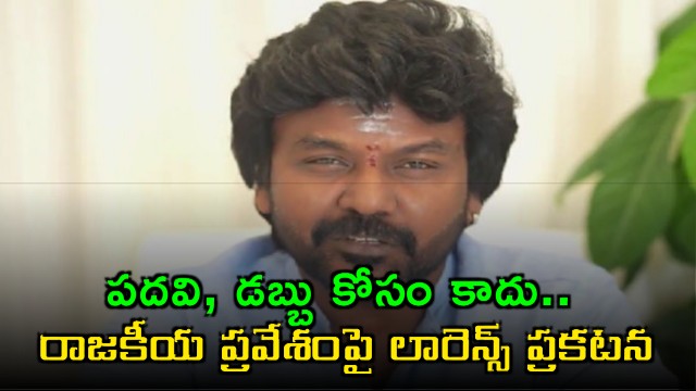 Raghava Lawrence announces political entry not for power or money