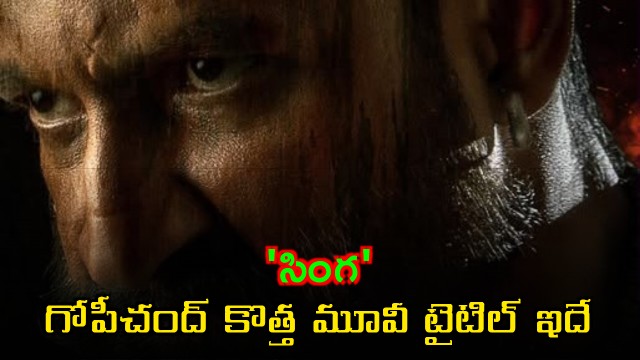 Singa Gopichand Birthday Special New Movie Title Glimpse