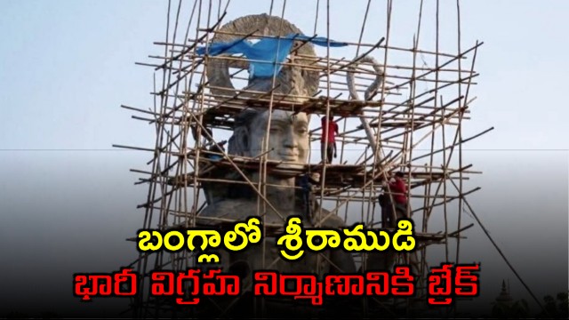 Lord Rama Statue construction halted in Bangladesh due to Islamic extremist pressure