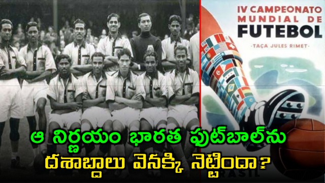 Indian Football Team missed 1950 World Cup despite qualifying