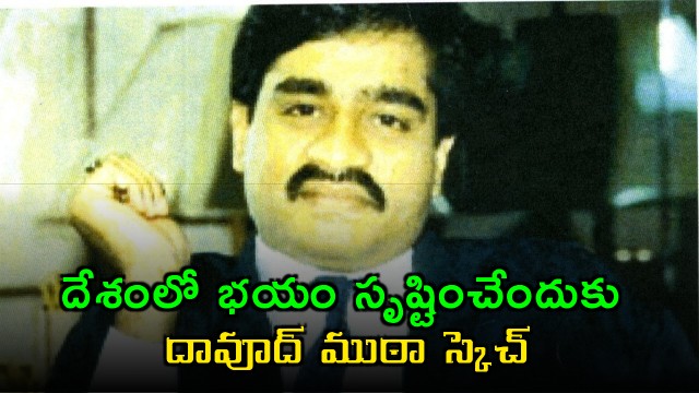 Dawood Ibrahim gang plot to create fear in country warned by IB