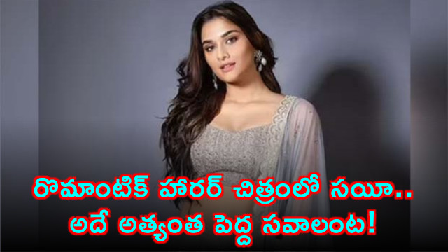 Saiee Manjrekar calls upcoming romantic horror film Ekai her biggest career challenge