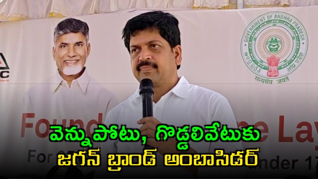 Jagan Mohan Reddy is the brand ambassador for backstabbing and axe attacks says Kollu Ravindra