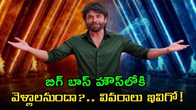 Bigg Boss Telugu Season 10 Agnipariksha 2 details and audition process