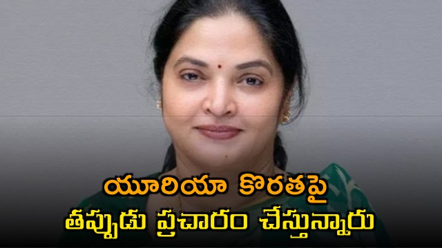 Prashanthi Reddy says false propaganda is being spread on urea shortage