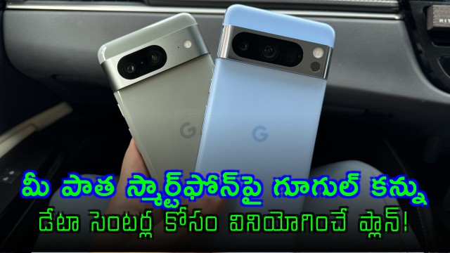Google plans to use old smartphones for data centers