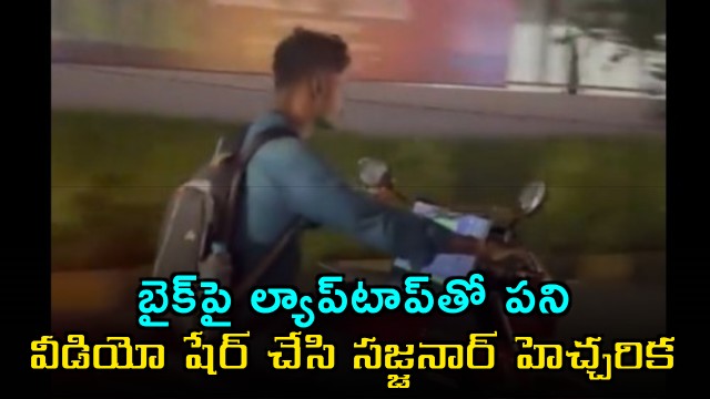 Working on laptop while riding a bike Sajjanar warns by sharing video