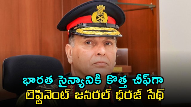 Lieutenant General Dhiraj Seth as new Chief of Indian Army