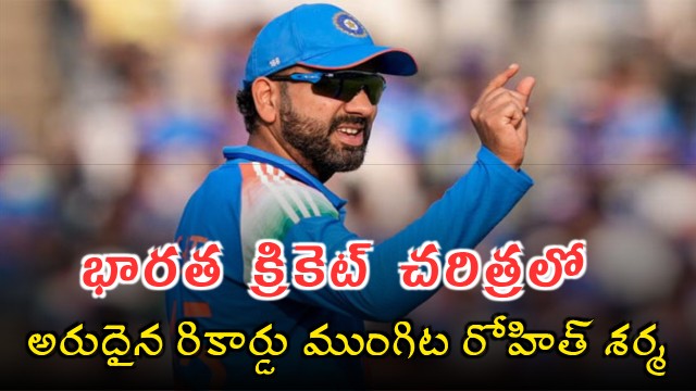 Rohit Sharma on the verge of a rare record in Indian cricket history