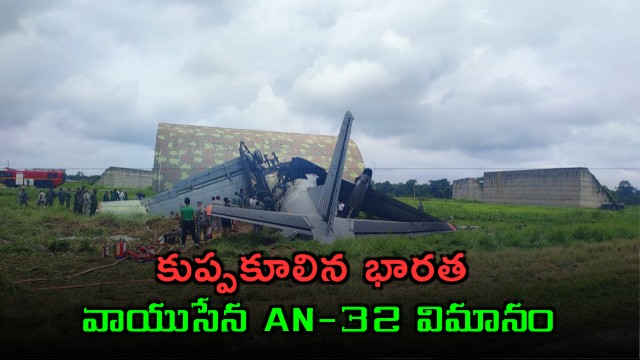 Indian Air Force AN32 aircraft crashes