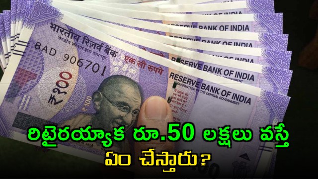 What would you do if you get 50 lakhs after retirement